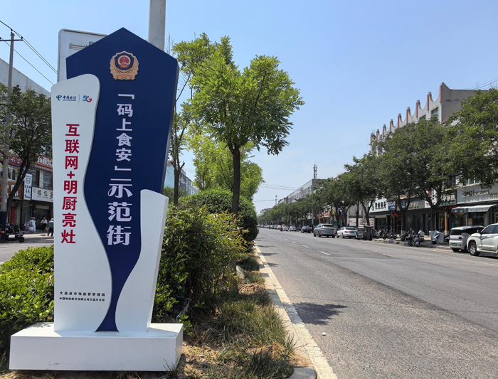 渭南市大荔县市场监管局打造的“码上食安”示范街。徐文智/摄