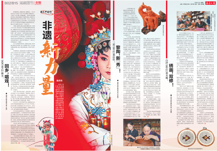 《海南日报》（2025年6月16日B02/B15版版面图）