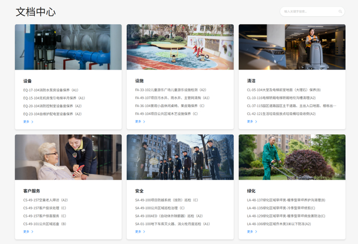 图为：万科物业弹性定价开源网站首页上，清晰罗列六大类物业服务