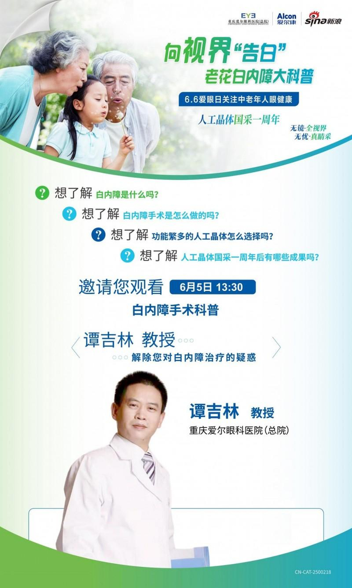 （活动直播海报）