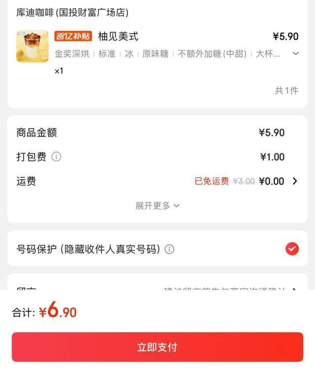 图源：京东外卖订单截图