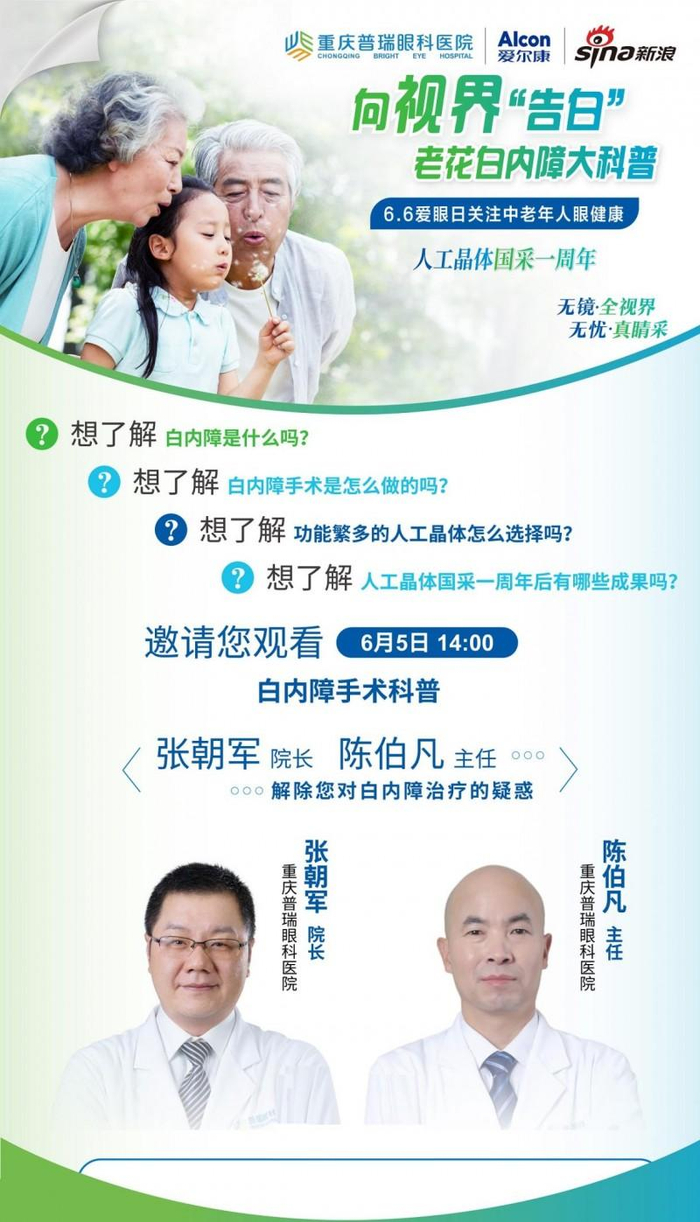 （活动直播海报）