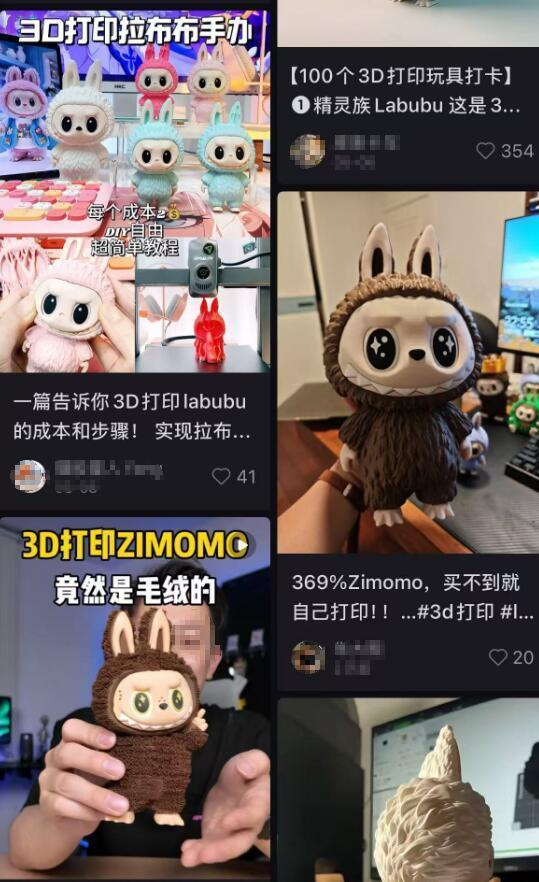 ▲社交平台上，一些用户分享用3D打印技术制作的LABUBU玩偶 图片来源：网络截图