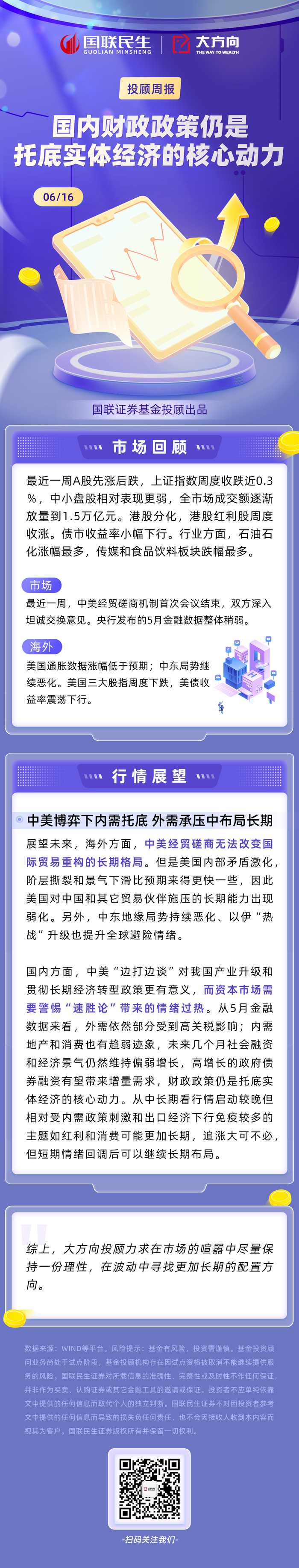 国内财政政策仍是托底实体经济的核心动力_财经头条
