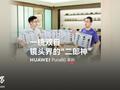 华为何刚：Pura 80 Ultra 手机一镜双目长焦镜头含 143 个零部件，是业界通用潜望镜模组两倍还多