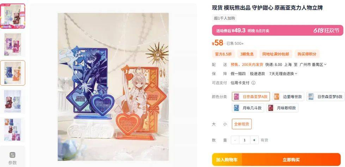 （立牌 图片来源：淘宝）