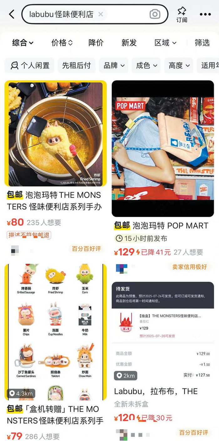 某二手交易平台有大量Labubu新品出售。　二手交易平台截图