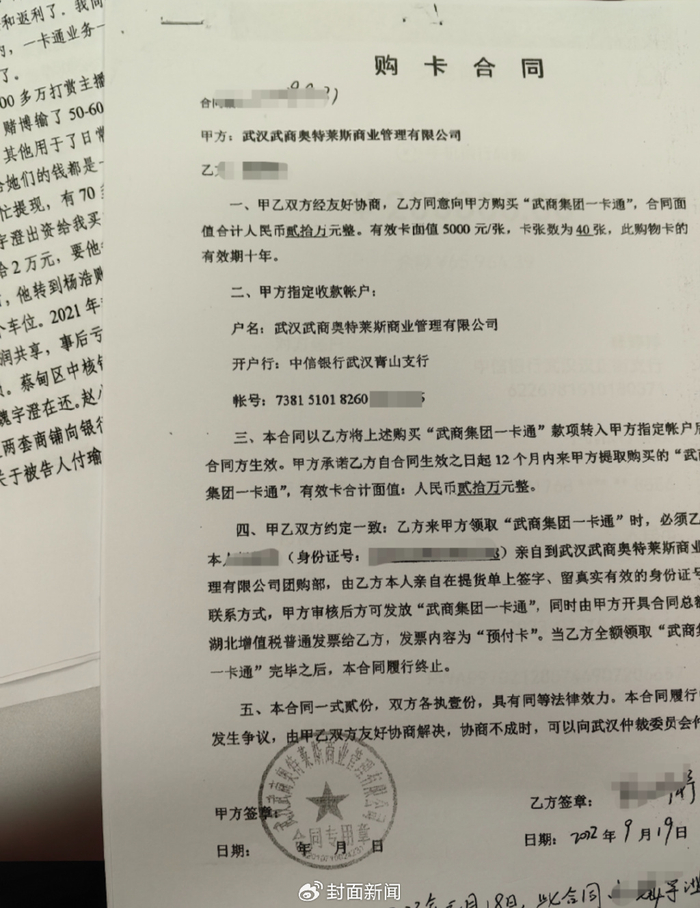 购卡人签订的购卡合同（受访者供图）