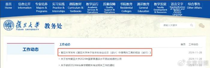 2024年复旦大学关于学生使用AI写毕业论文的要求