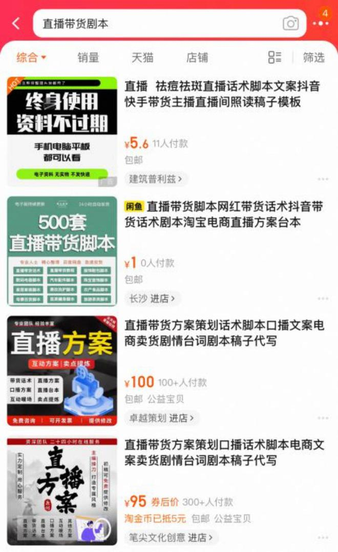 图源：淘宝App截图