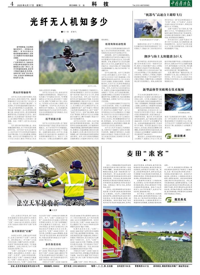 (中国国防报 2025年6月17日第四版)