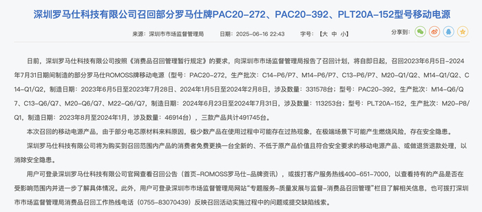 图片来源：深圳市市场监督管理局公告