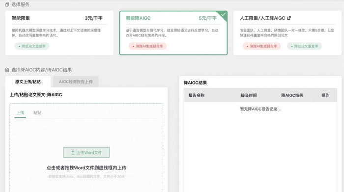 新京报记者在一个免费进行AI率检测的网站上看到有付费进行降AI率的服务。 网站截图