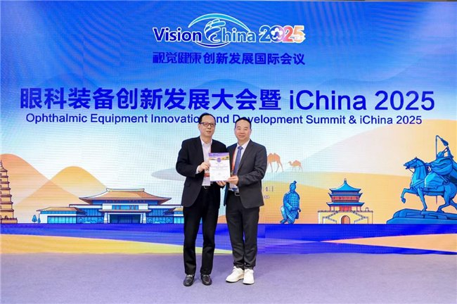 图注:汪辉教授获得2025视觉健康创新发展国际会议眼科装备创新发展大会精彩演讲表彰证书