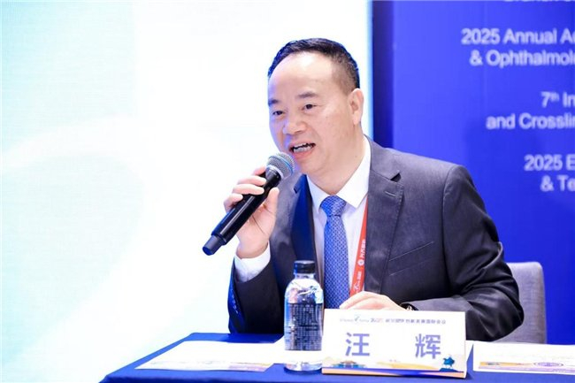 图注:6月14日上午,汪辉教授担任2025视觉健康创新发展国际会议眼科装备创新发展大会主持