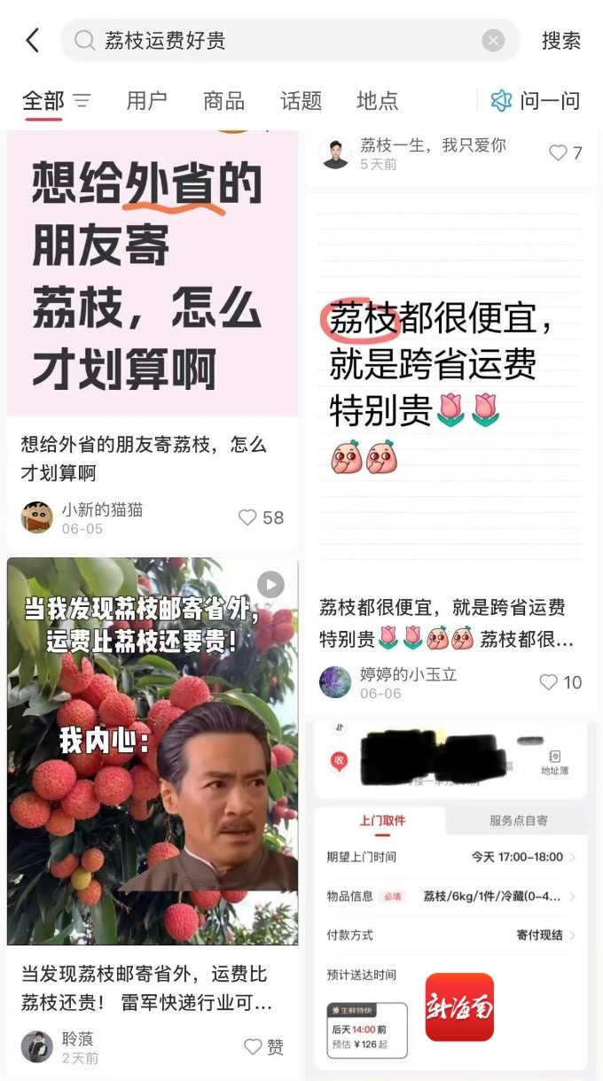 部分网友在社交平台吐槽荔枝运费较贵。网页截图