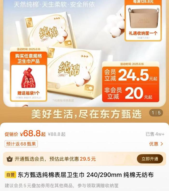 图源:东方甄选APP