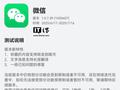 微信鸿蒙版 App 获 1.0.7.39 尝鲜升级，收藏内容支持转发到聊天