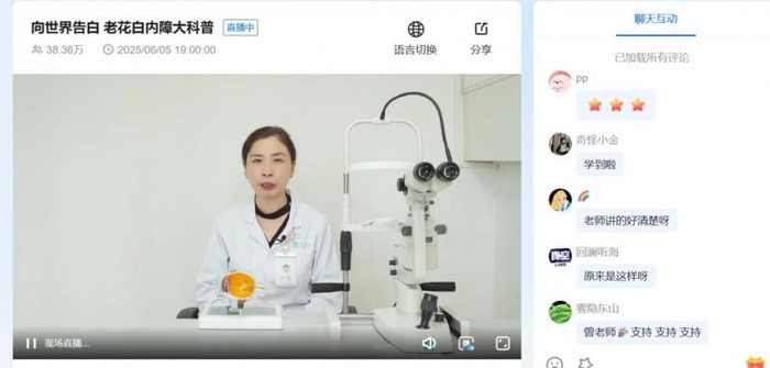 （直播活动截图）