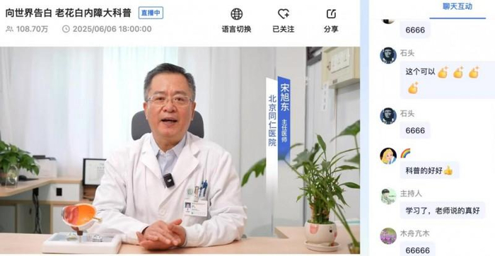 （直播活动截图）