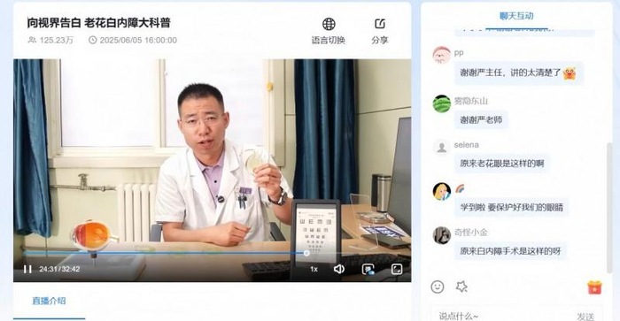 （直播活动截图）
