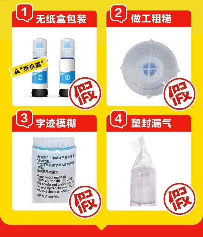 图：假墨水包装简陋、做工粗糙