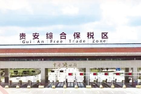 贵安综合保税区。 （受访单位供图）