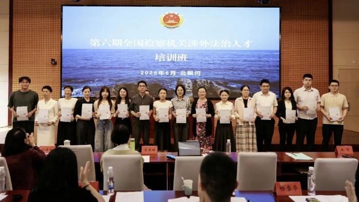 经历三场考核,16名学员被纳入全国检察机关涉外法治人才库。