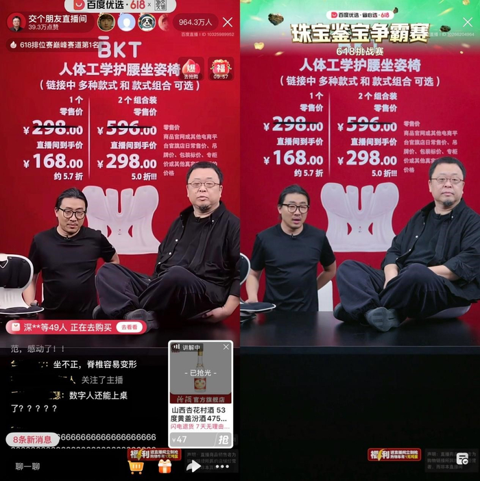 罗永浩上桌讲解人体工学护腰坐姿椅，左为数字人直播时，右为真人直播时 图片来源：直播截图