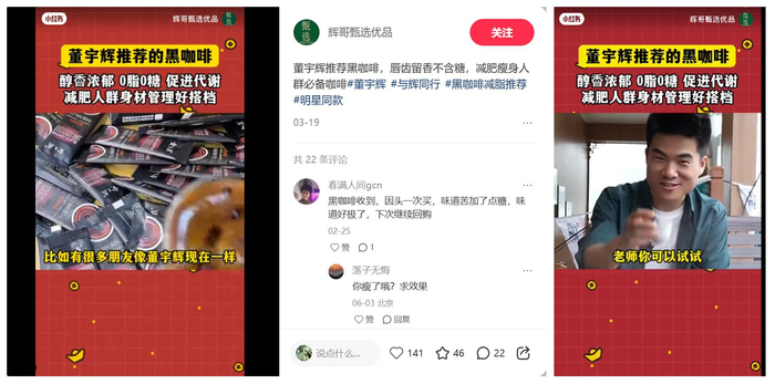 “辉哥甄选优品”账号发布的“董宇辉推荐黑咖啡”的视频截图。