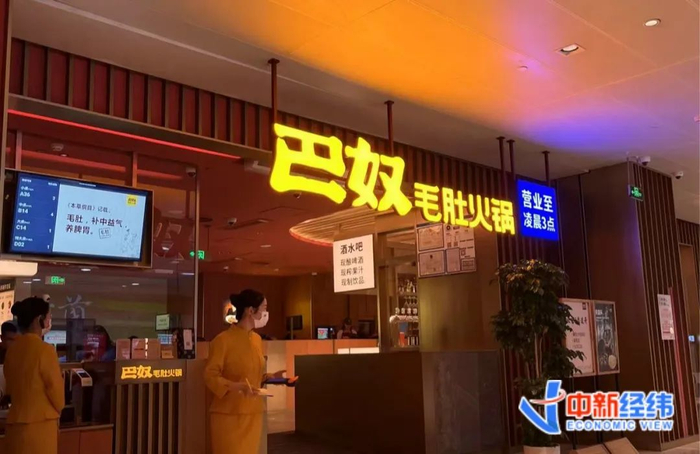 巴奴毛肚火锅线下门店 中新经纬 闫淑鑫摄