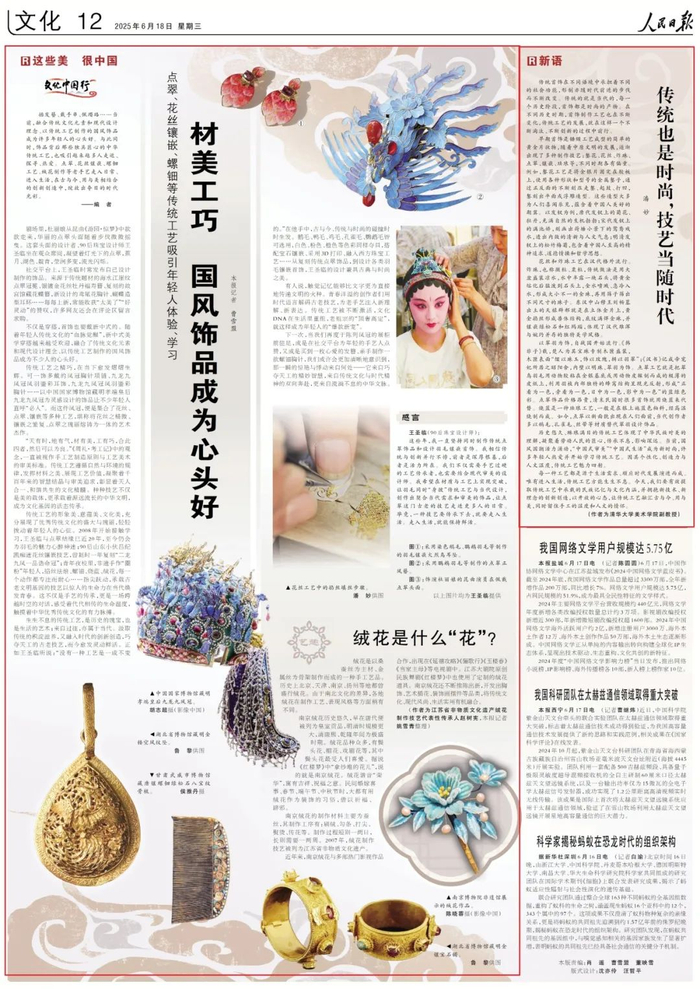 报道来源：《人民日报》2025.6.18 第12版