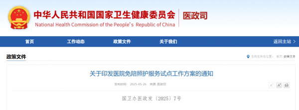 图源：国家卫健委