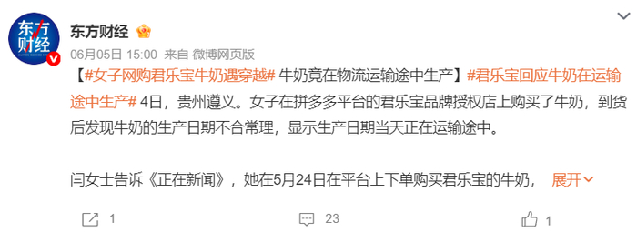 图片：东方财经微博