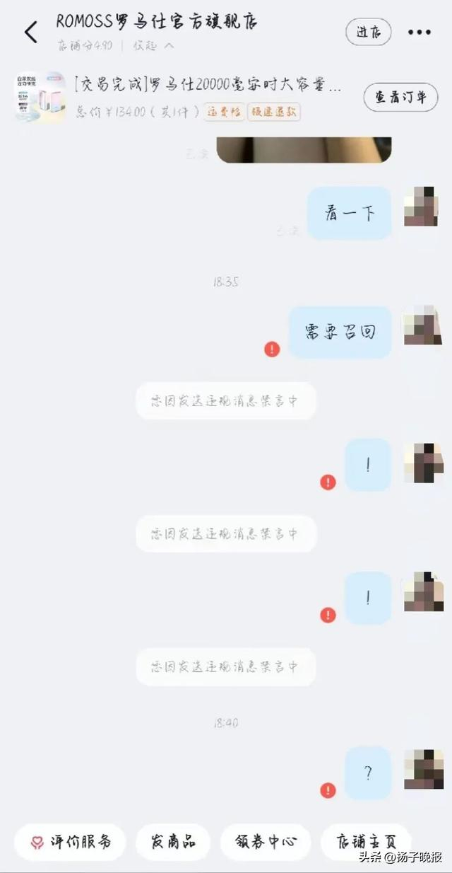 网友晒图表示被店铺禁言拉黑。图/社交平台截图