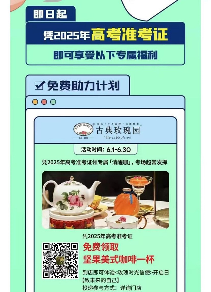 福州一家商场推出的高考准考证专属福利。