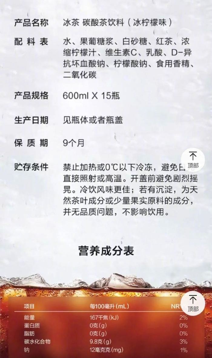 农夫山泉冰茶的配料表和营养成分表