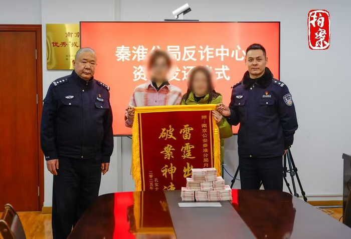 图为南京警方将截获的涉诈资金返还留学生家属。（南京市公安局供图）