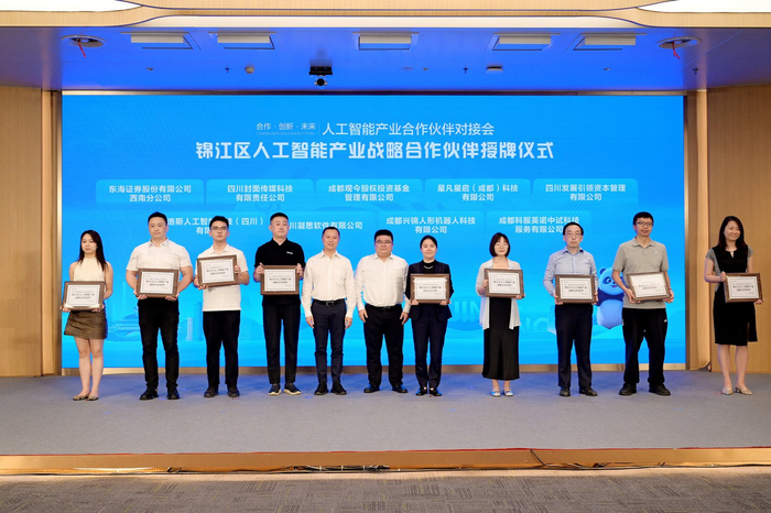 2025投资成都全球招商大会人工智能产业合作伙伴对接会签约现场。