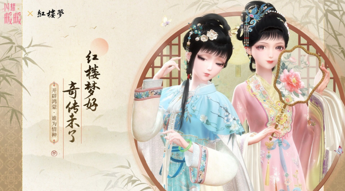 图说：《闪耀暖暖》与央视87版电视剧《红楼梦》开展联动
