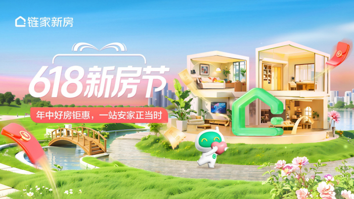 北京链家开启“618新房节”