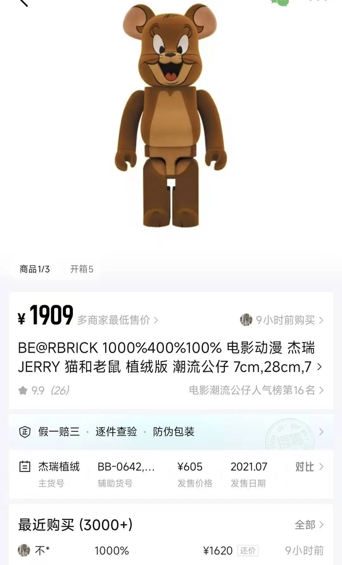 某平台积木熊联名猫和老鼠植绒版售价下跌