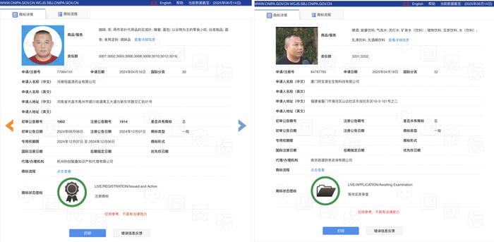 “啊宝”关联的商标注册信息