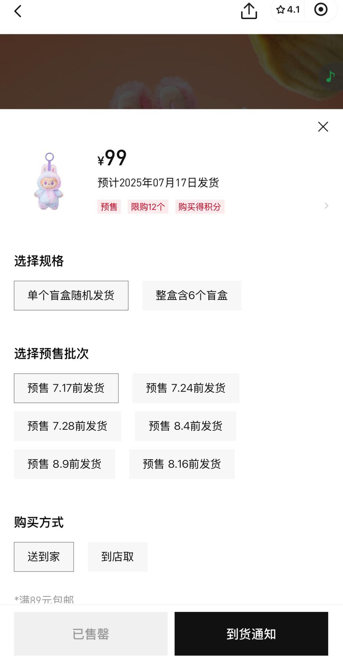 LABUBU开启线上预售