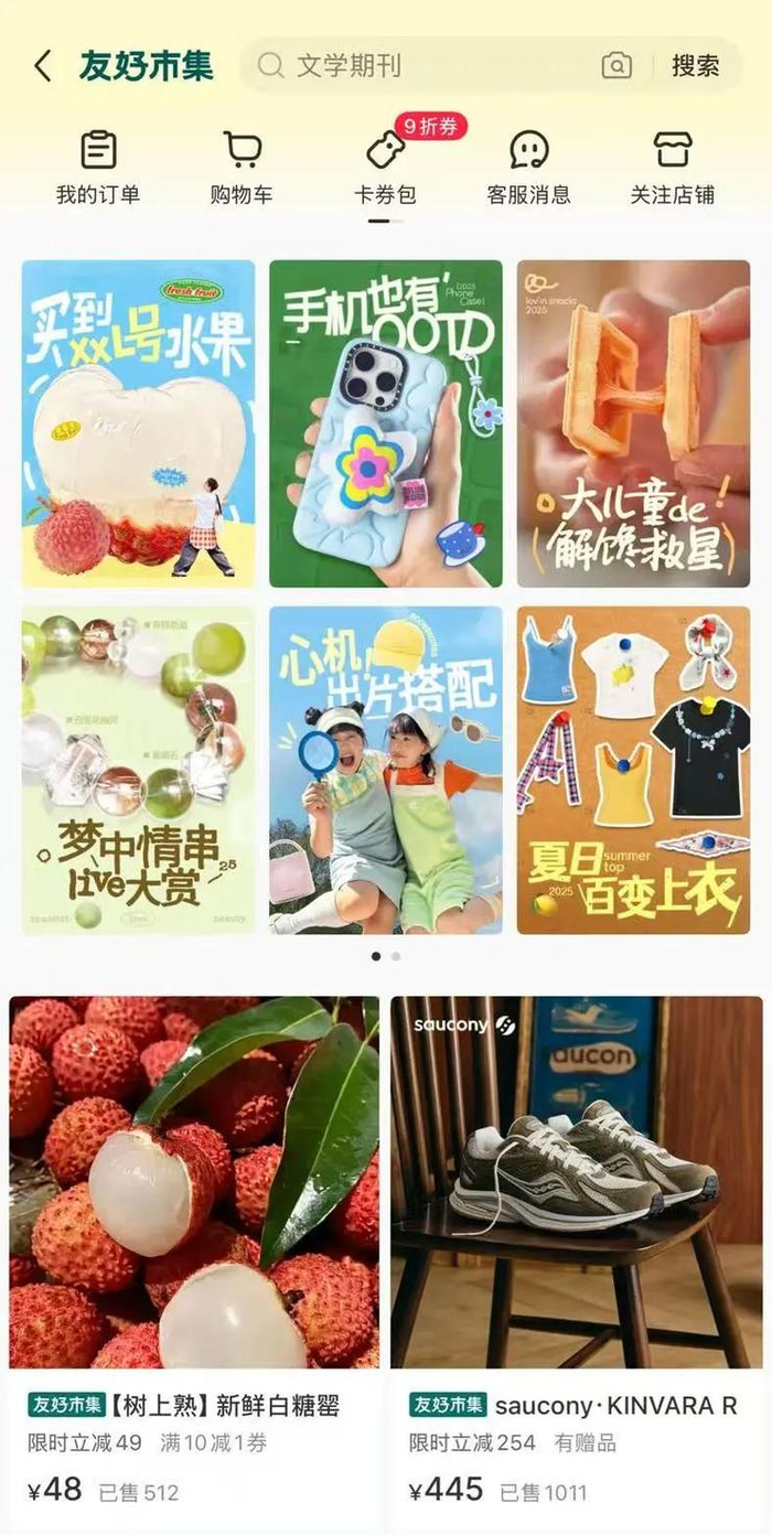 小红书友好市集页面 图片来源：应用内截图