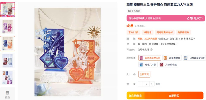 （立牌   图片来源：淘宝）