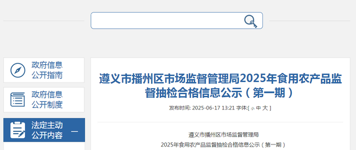 遵义市播州区市场监督管理局2025年食用农产品监督抽检合格信息公示（第一期）