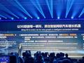 华为徐直军：让5G联接每一辆车 抓住智能网联汽车增长机遇