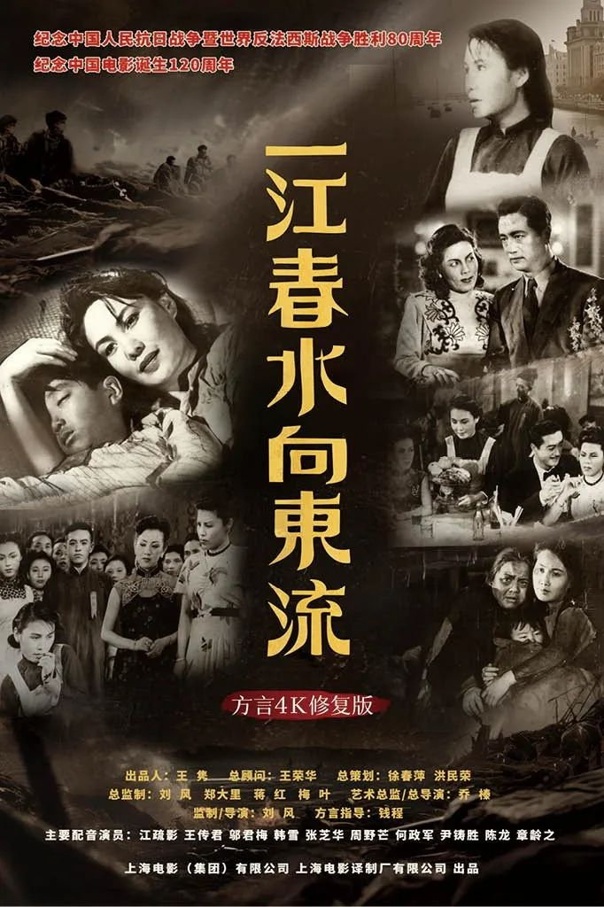 《一江春水向东流》修复版海报。