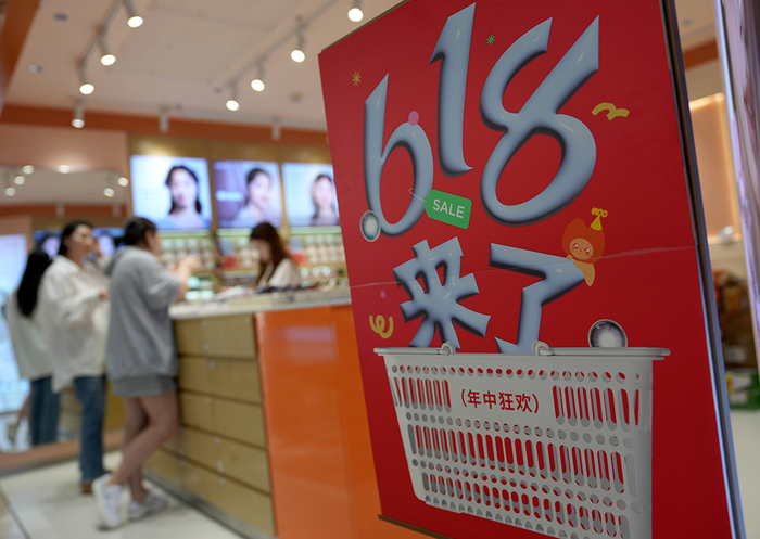 这是6月18日在浙江省杭州市一家商场内拍摄的“618”海报。新华社 图